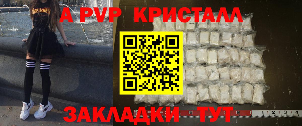 Альфа ПВП кристаллы  Альфа ПВП  Вход с VPN  Alfa_PVP кристаллы  Добрянка  Alpha-PVP мука 