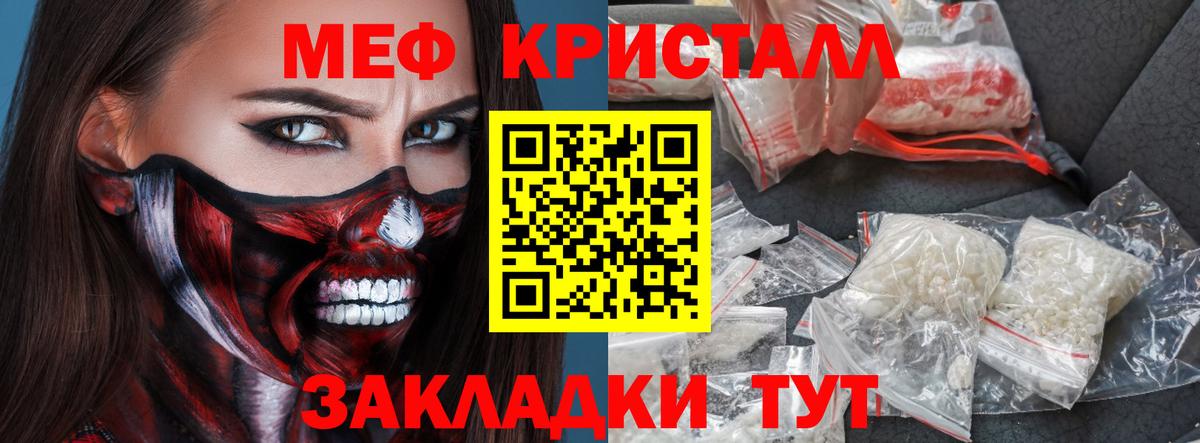 Мефедрон кристаллы Добрянка